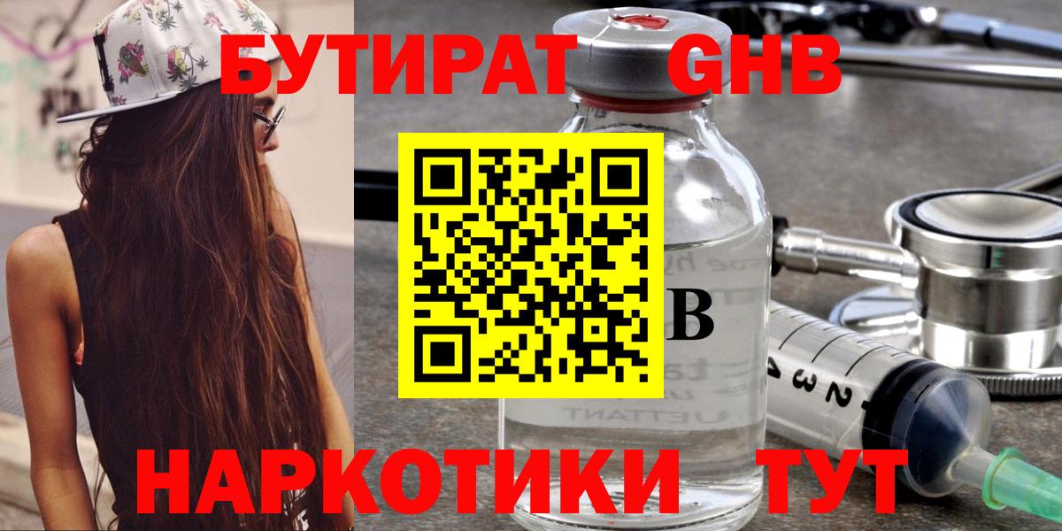 Бутират  Бутират буратино  Вход с VPN  Электрогорск 