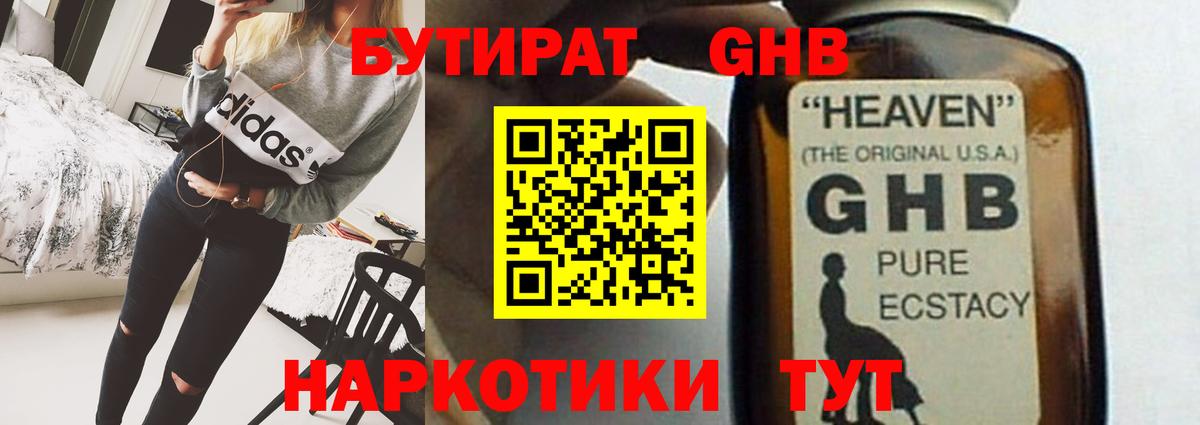 Бутират 1.4BDO Электрогорск