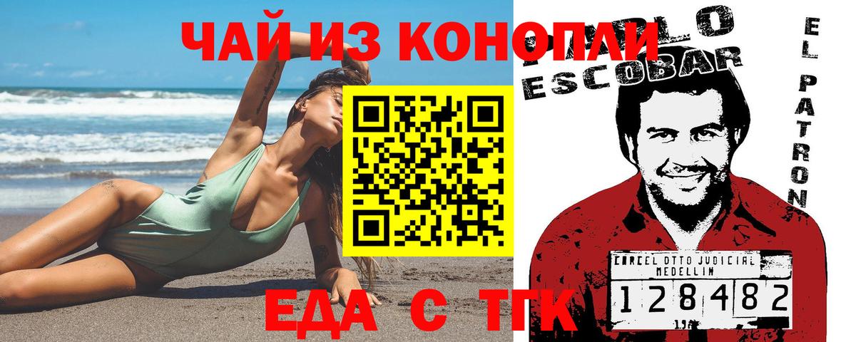 Электрогорск  Еда ТГК марихуана  Вход с VPN 
