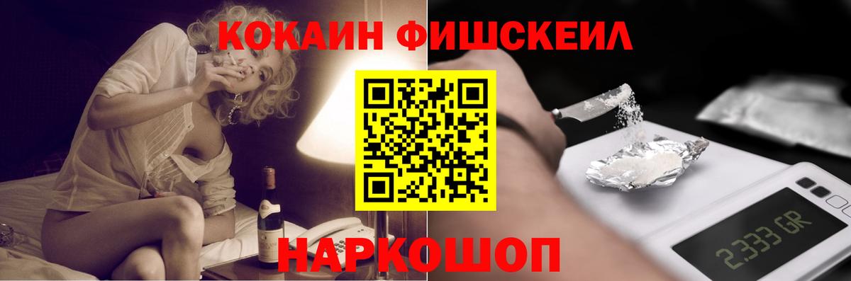 Электрогорск  Кокаин FishScale  Вход с VPN  КОКАИН Боливия 