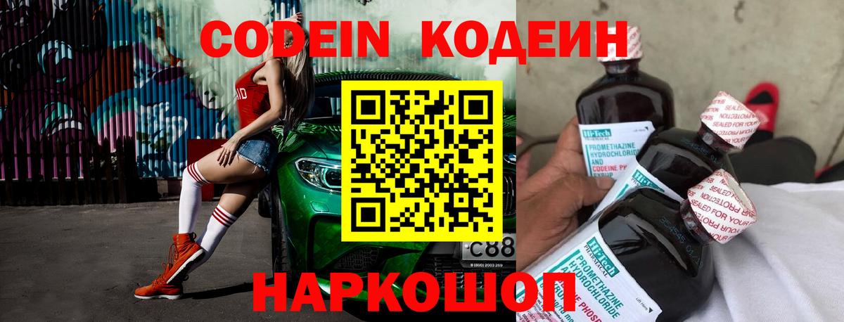 Кодеиновый сироп Lean Purple Drank Электрогорск
