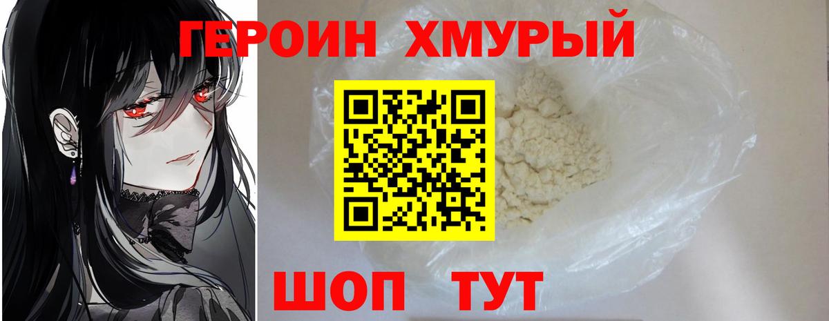 Электрогорск  Героин герыч  Вход с VPN 