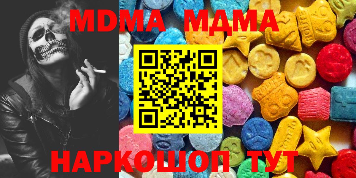 MDMA кристаллы  MDMA  Электрогорск  Вход с VPN  МДМА молли 