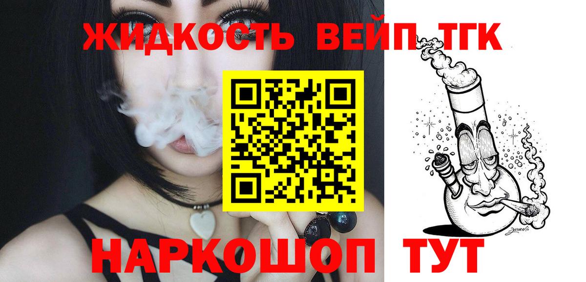 Дистиллят ТГК гашишное масло  Вход с VPN  ТГК вейп с тгк  Электрогорск 